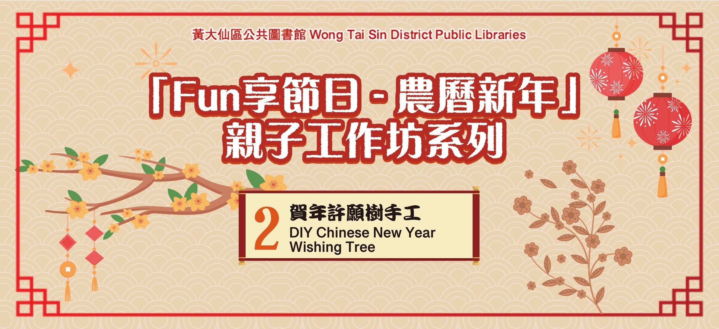Parent-child Workshop Series on Festival - Chinese New Year: (II) DIY Chinese New Year Wishing Tree